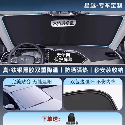 Car snow shield: Grade Sunshade Car Sunshade Sun - thickened-titanium-silver0-light-transmission-special-for-xingyue-11-customized-car-thickened-titanium-silver-vinyl-sunscreen-cooling-storage-bag