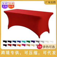 跨境专供涤纶全包弹力桌套弹性户外聚会派对婚礼宴会长方形桌布
