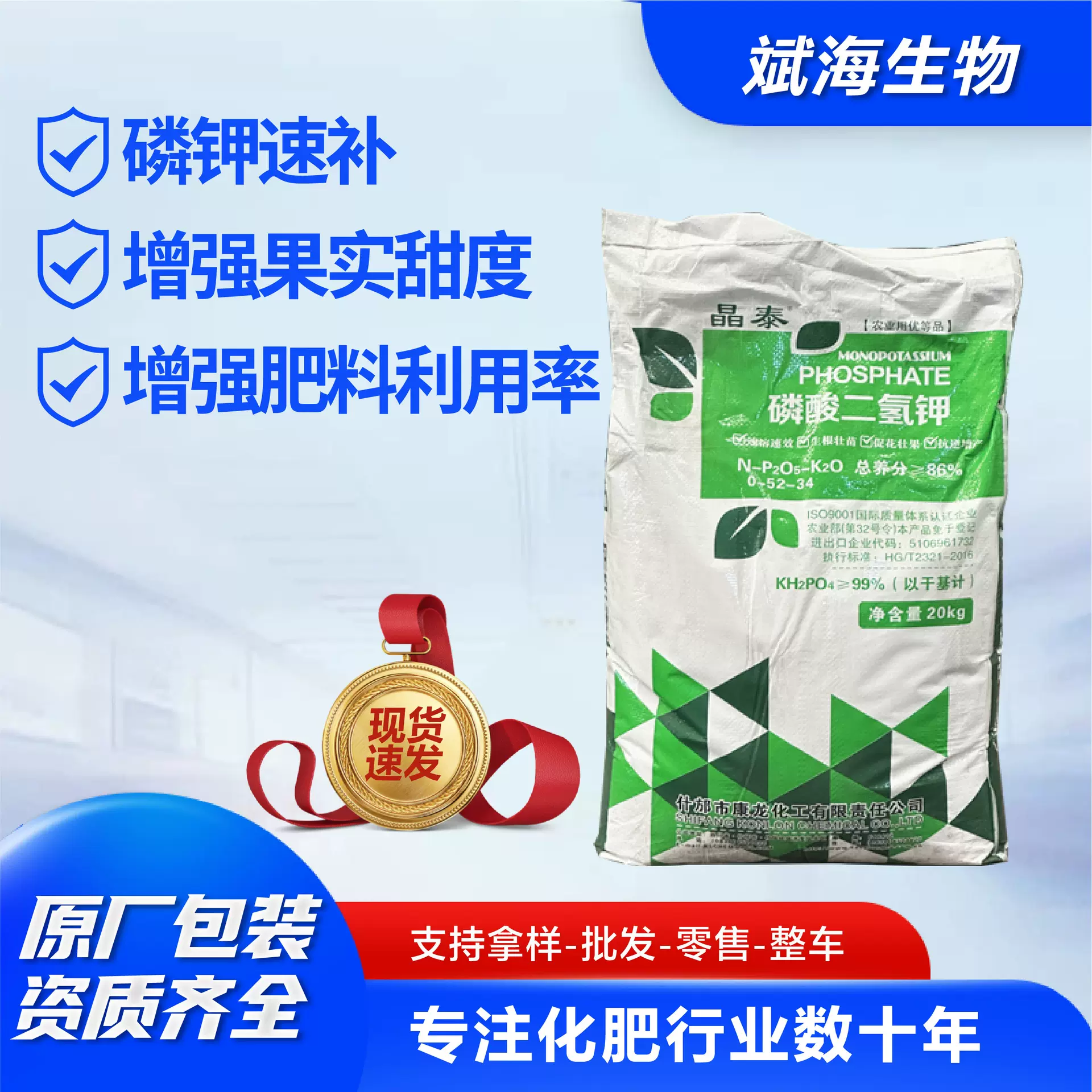 磷酸二氢钾农用全水溶瓜果叶面肥磷钾肥 工业污水处理磷酸二氢钾