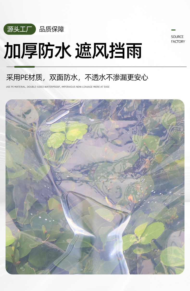 透明防雨布详情_05