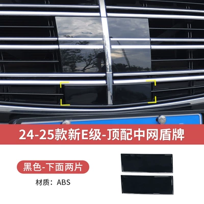 Mercedes-Benz New E-Class Other Automotive Exterior Supplies - 24-26-new-e-class-standards-2-pieces-below-center-net-shield-sticker