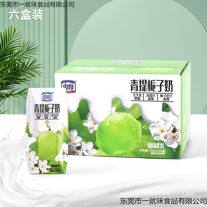 Zhonghou Green Grape Gardenia Milk Whole Box Children's Nutritional Breakfast Milk Drink/Box of Acidic Milk Beverage Zhonghou Green Grape Gardenia Milk Whole Box Children's Nutritional Breakfast Milk Drink/Box of Acidic Milk Beverage