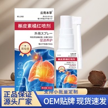 槲皮素橘红喷剂时珍拾遗槲皮素橘红喷剂30ml/瓶外用喷剂正品保障