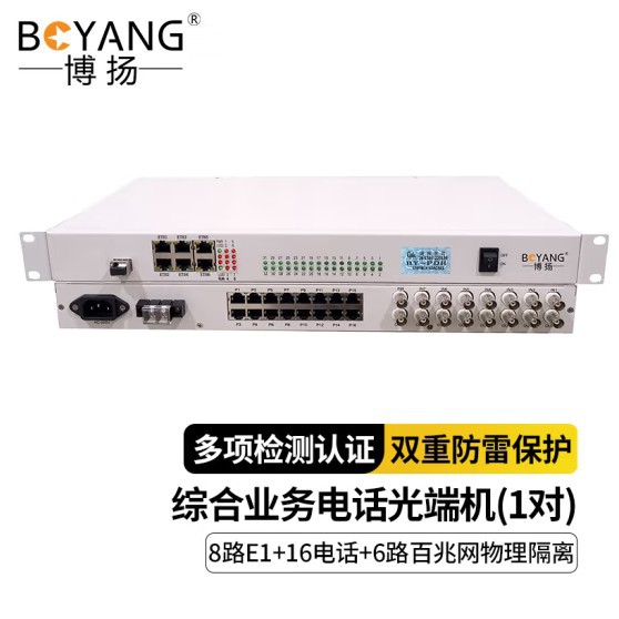 博扬电话光端机8路E1+16电话6路百兆单纤40km双电源BY-8E1-16P6EV