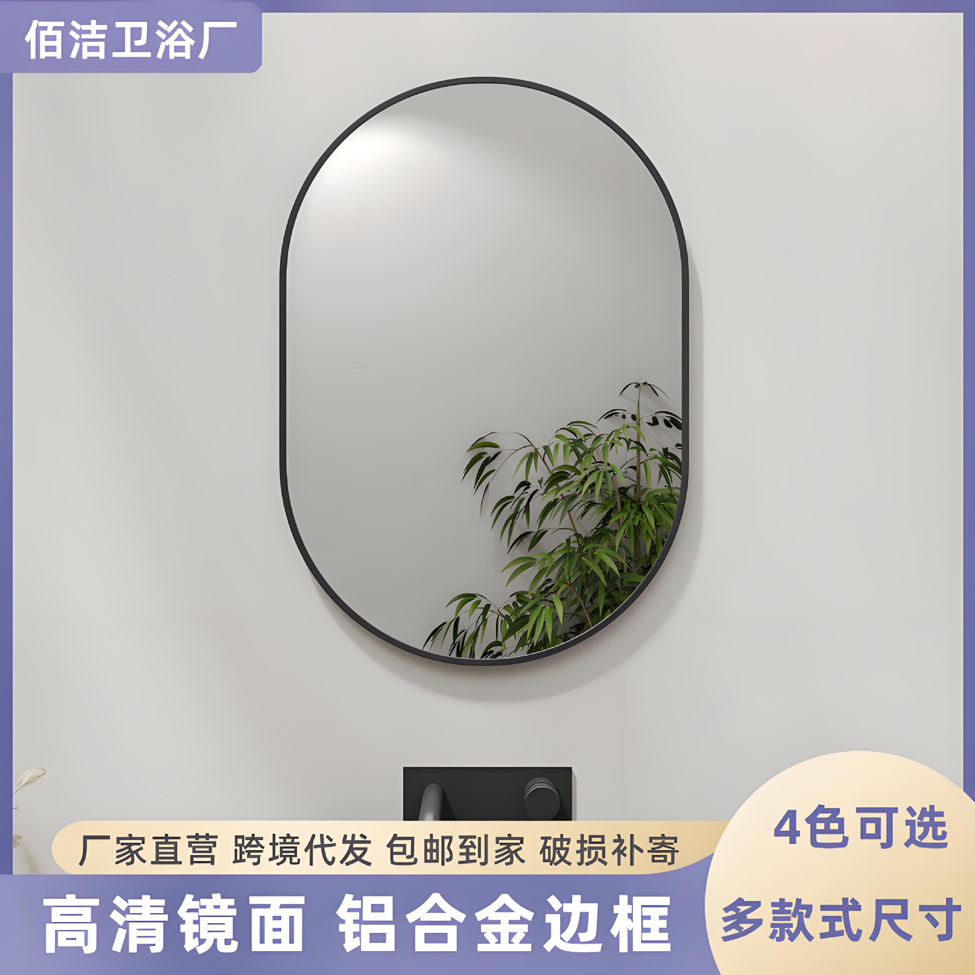 Aluminum Frame Bathroom Mirror Wall-Mounted Bathroom Mirror Punch-Free Arched Oval Makeup Mirror Wall-Mounted Runway Mirror Cross-Border