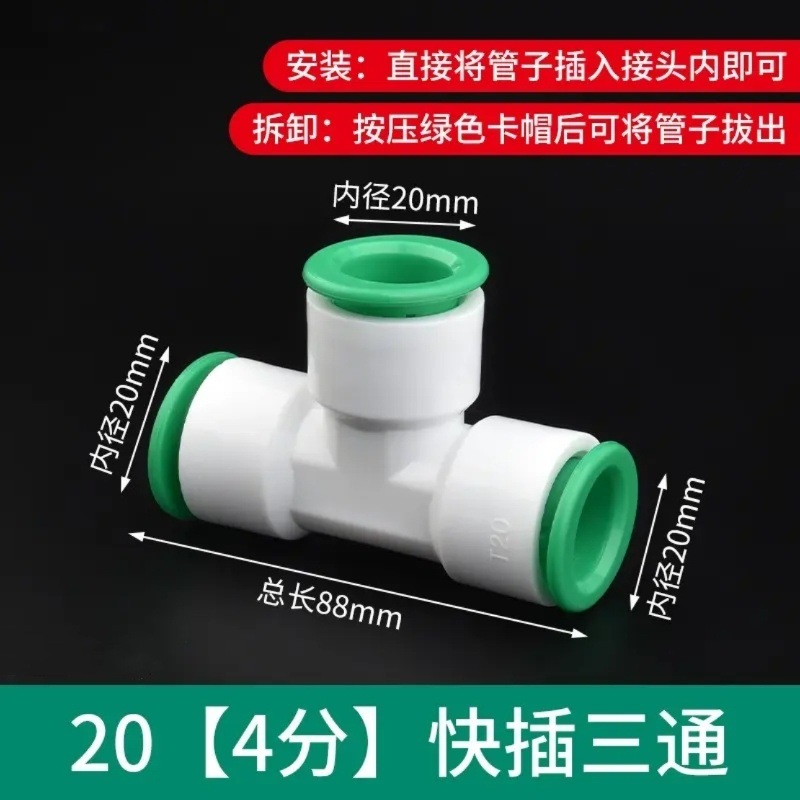 (퀵플러그) 3방향 T형(+kyb) - 4점(20mm 튜브)