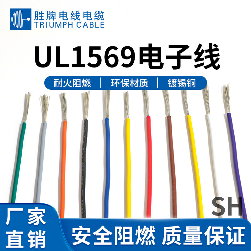 胜牌 UL1569电子线28-14AWG耐高温黄绿线灯具空气炸锅连接线 现货