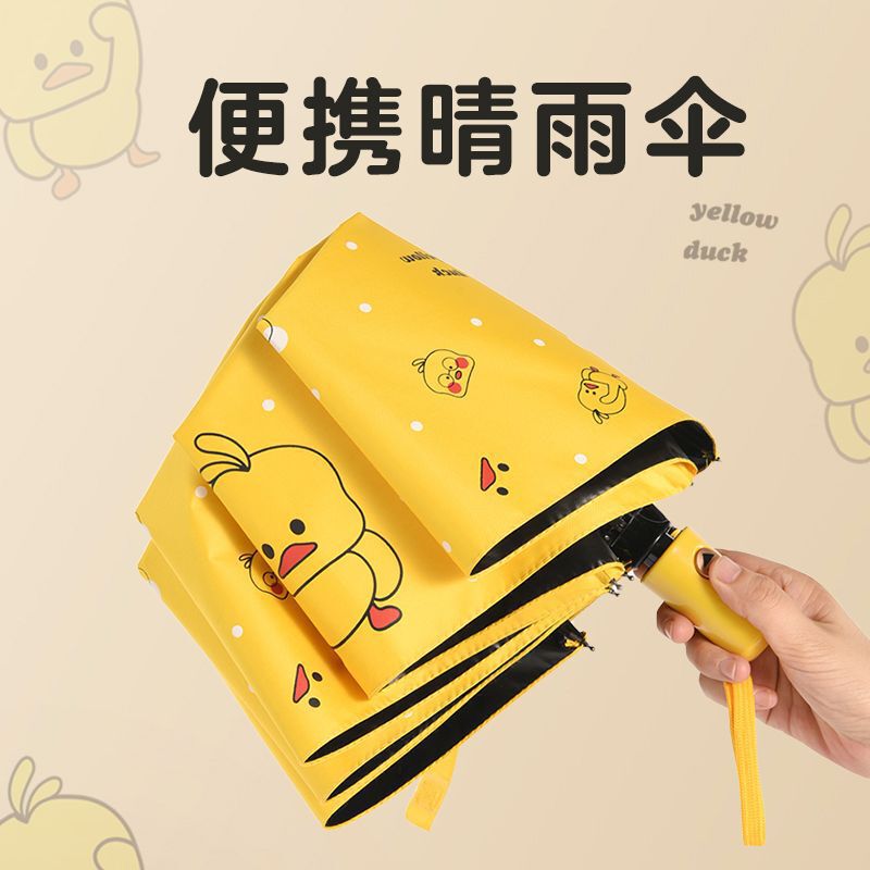 Cartoon Umbrella Wholesale, Fully Automatic Sunshade and Sun Protection Folding Little Yellow Duck Umbrella, Wind-Resistant Thickened Black Glue Sun Umbrella