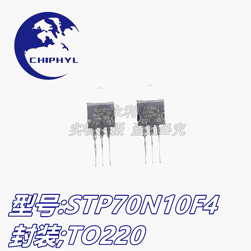 STP70N10F4 直插TO220 70N10F4 N沟道 MOS场效应管 三极管 全新原