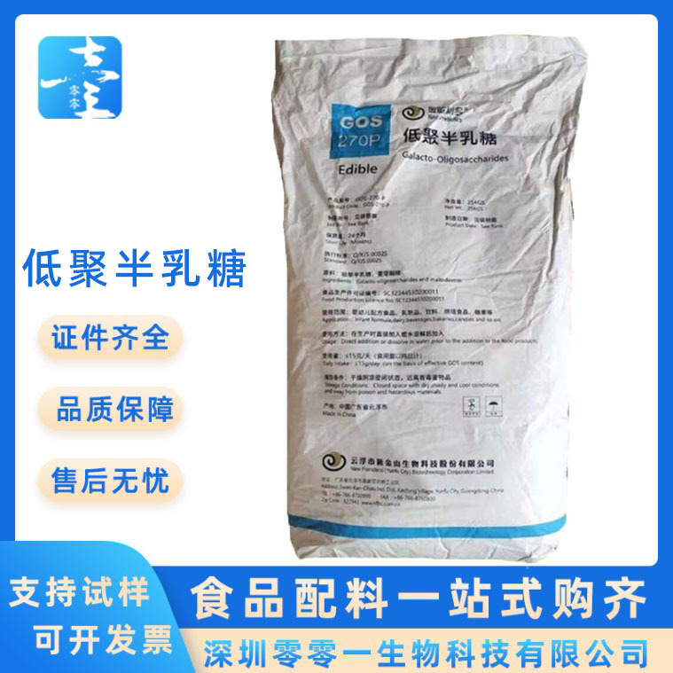 低聚半乳糖27%70% 低聚半乳糖 功能性代糖 GOS饮料/糖果 可拿样