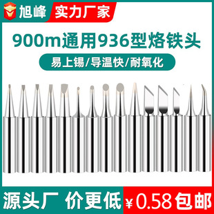 Xufeng 936 soldering iron head lead-free soldering station soldering iron head 60W wholesale internal heating 900m Luo iron head cross border