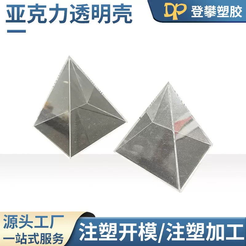 厂家直供亚克力金字塔摆件亚克力透明壳办公桌摆件规格齐全玻璃