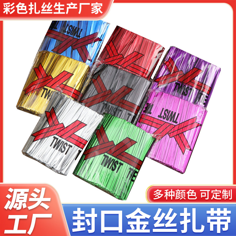 彩色扎丝彩色礼品扎带婚庆礼盒扎丝金银扎线扎带封口扎丝批发