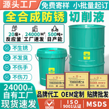 全合成环保切削液防锈冷却磨削皂化全合成加工中心铝合金不锈钢微