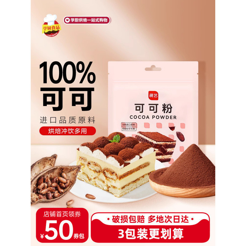 Zhanyi Cocoa Powder 100g Chocolate Powder Matcha Drink Tiramisu Cake Cookie Baking Ingredients Zhanyi Cocoa Powder 100g Chocolate Powder Matcha Drink Tiramisu Cake Cookie Baking Ingredients