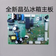 适用晶弘冰箱电脑版 主板BCD-231WE3电源板 控制板