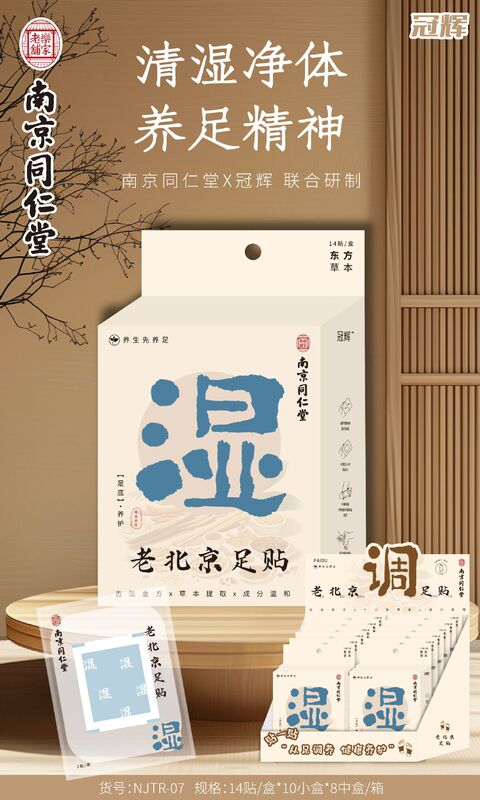 南京同仁堂草本療養小懸灸調理養生三伏貼り男女通用紫草膏艾草鍬|undefined