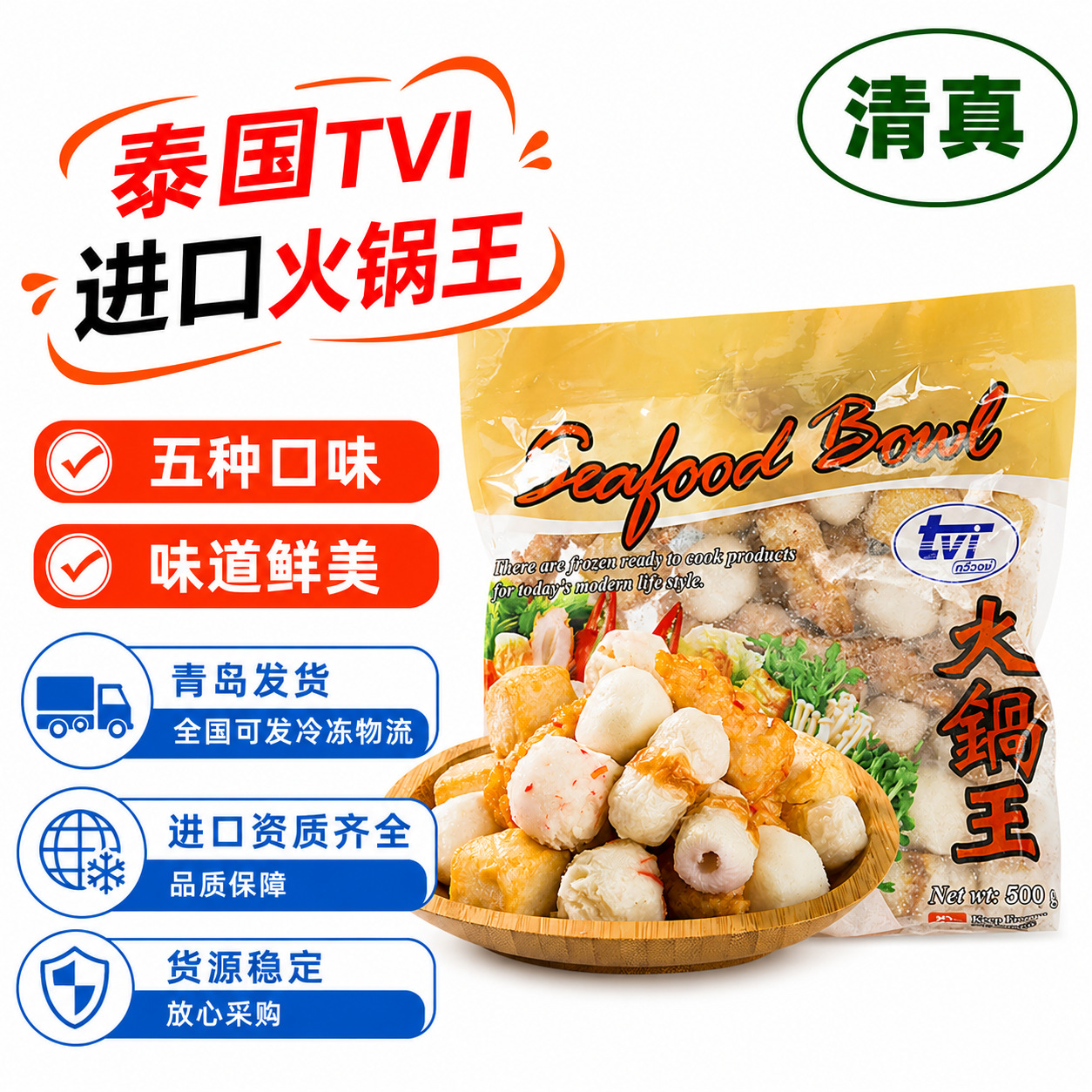 TVI鱼丸豆腐竹轮甜不辣龙虾球火锅丸子关东煮食材什锦海鲜即食