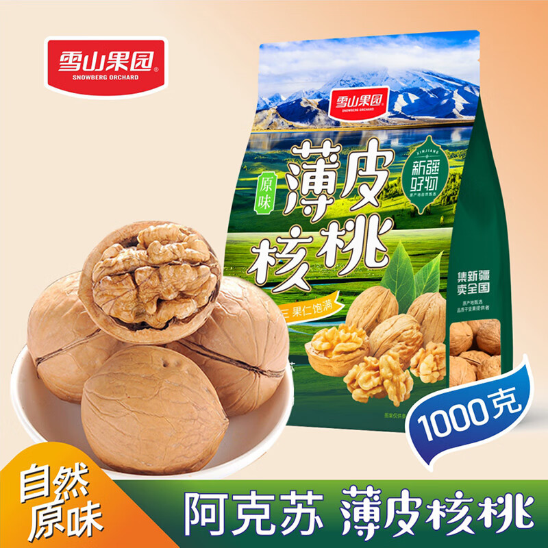 雪山果园星二核桃薄皮核桃新疆特产核桃1kg 批发零售