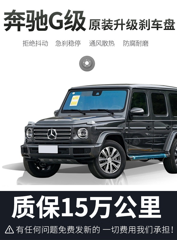 [Original] Mercedes-Benz G-Class G350/500/G55/G63 Original Brake Discs Original Factory Brake Discs