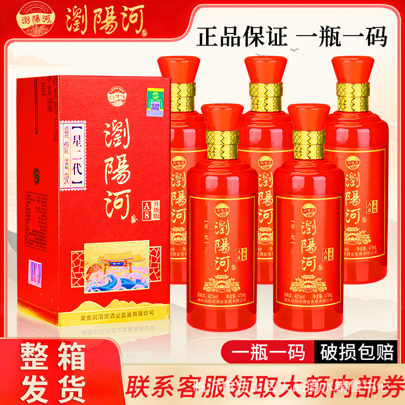 浏阳河全系列42度纯粮固态法白酒整箱特价口粮酒商超供货送礼批发