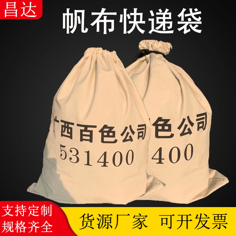厂家销售帆布快递袋大号中转袋物流快递袋帆布袋搬家收纳袋