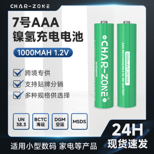 鎳氫7號1000mAh充電電池空調遙控器玩具鼠標適用1.2V七號充電電池