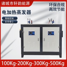 工业级电加热蒸汽发生器 100kg全自动高温高压电加热蒸汽发生器
