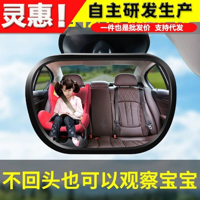 Car interior children's Observation Mirror BABY rearview mirror BABY mirror auxiliary BABY children's mirror reverse mirror (Large field of view rear view auxiliary mirror)