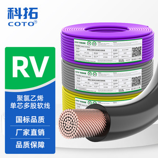 Wholesale 3C national standard single core multi-strand flexible cord RV0.3 0.75 1 2.5 4 6 10 16 square pure copper wire