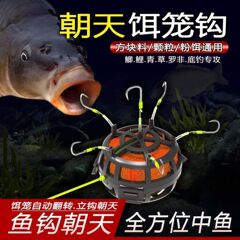 新型の朝天餌籠フックは逆底で朝天伊勢尼を釣ります。