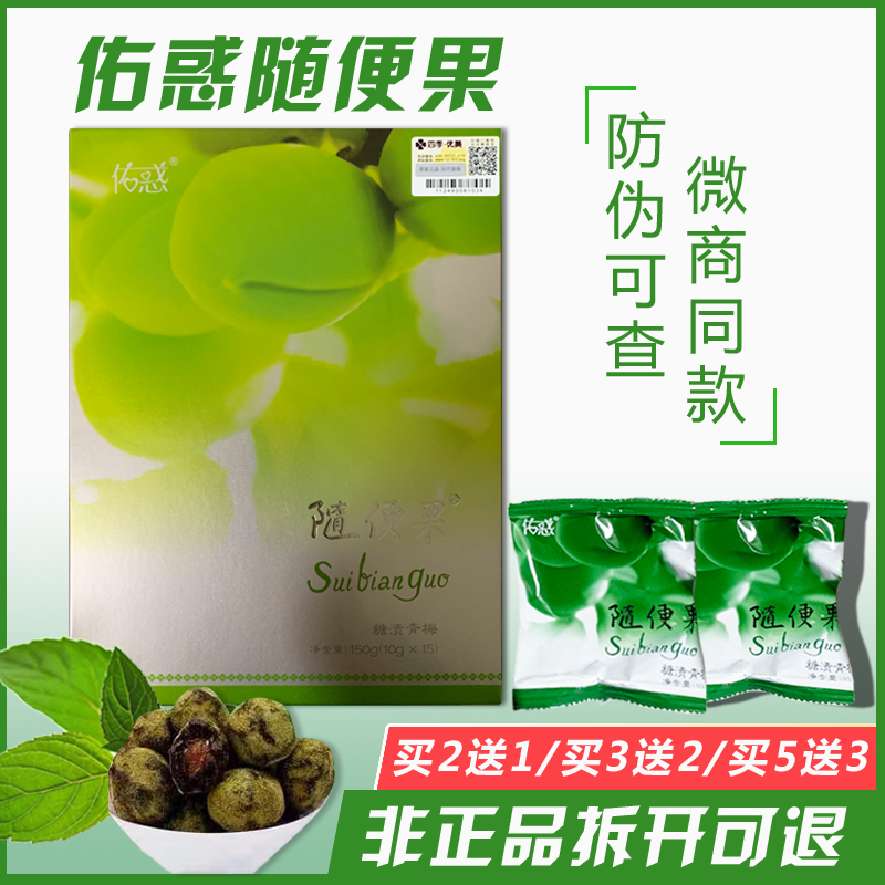 Casual Fruit Four Seasons Beautiful Youhuo Official Website Authentic Enzyme Plum Temptation Green Plum Fruit Upgraded Plum Cleansing Fruit
