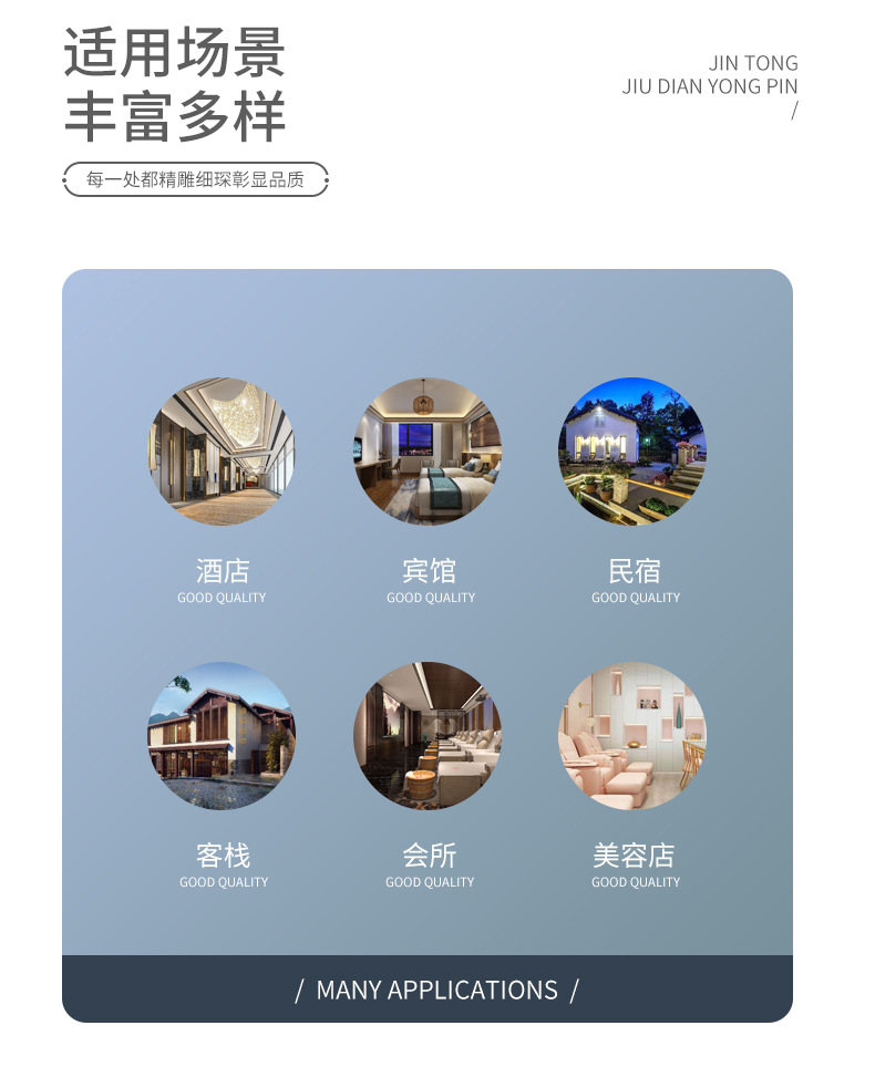 扬州锦通酒店用品-详情页_02