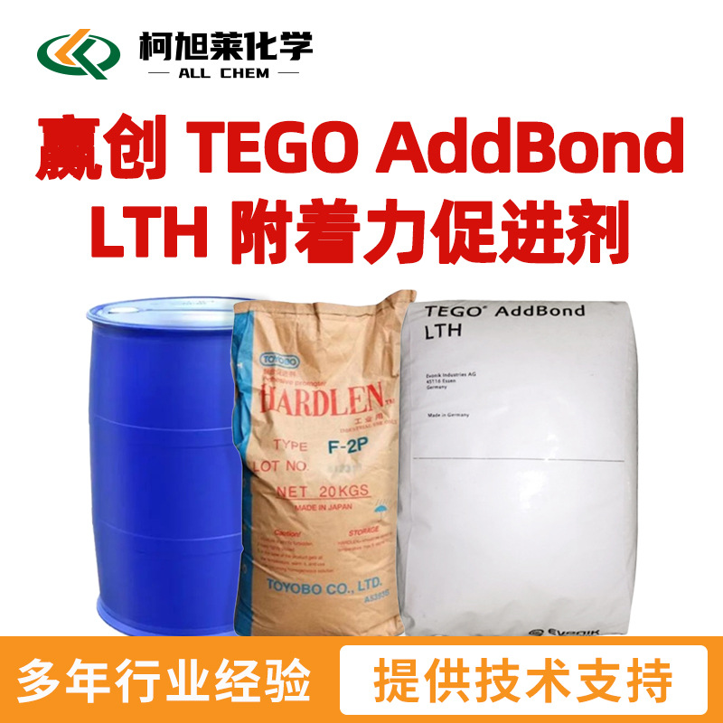 赢创 LTH 赢创 TEGO AddBond LTH 附着力促进剂