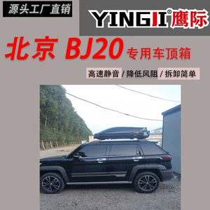 Beijing Bj20 avtomobil dam baqajı üçün, böyük tutumlu, universal ultra-nazik səyahət
