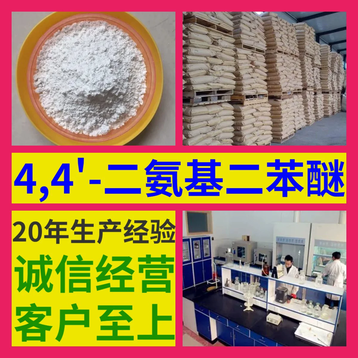 4,4'-диаминодифенилэфир, промышленный сорт, от производителя, для анализа, с ориентацией на клиента, качественное обслуживание, Шаньдун