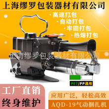 繆羅AQD-19氣動塑鋼帶打包機紅磚廠捆帶自動打帶器小型熱熔接工具