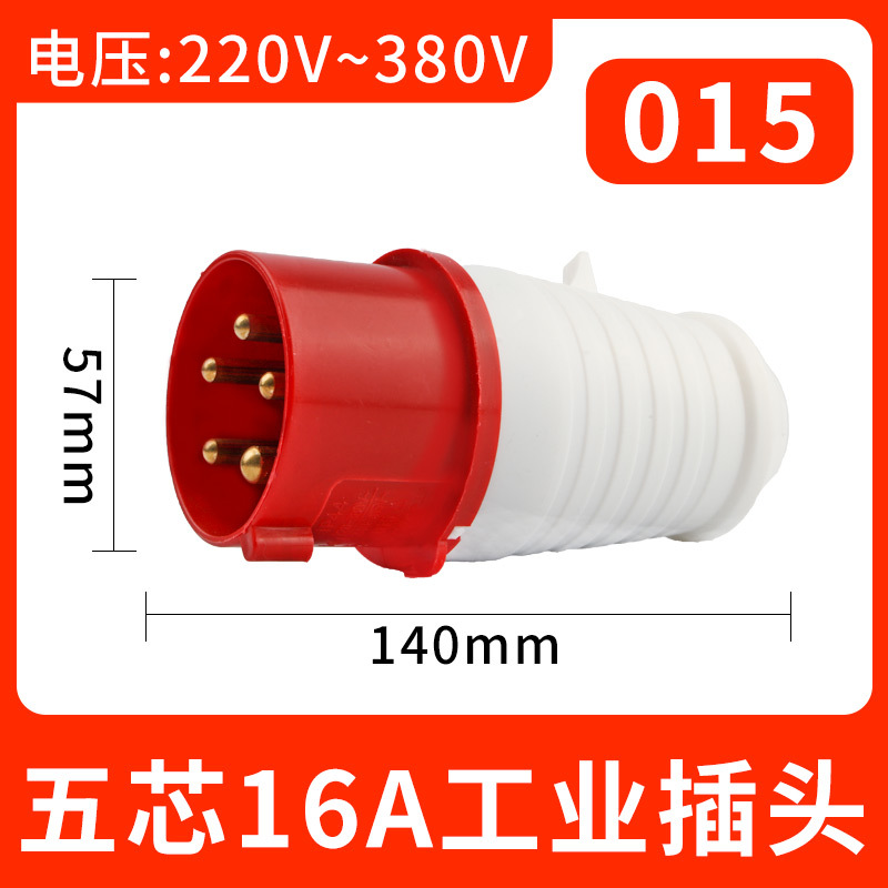 015五芯16A插头工业航空插头不防爆插座连接器三相防水工地对接
