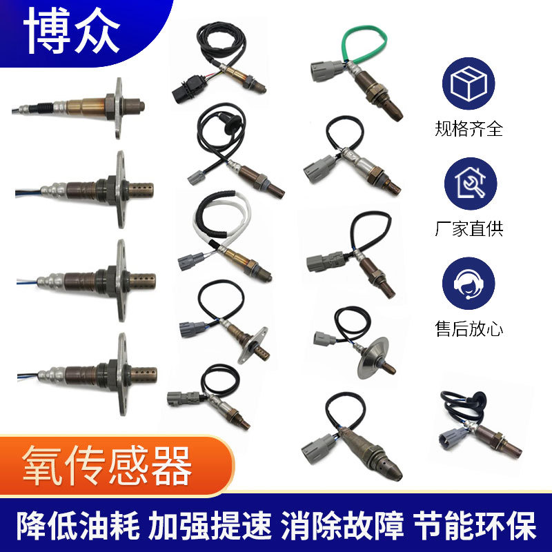 Factory Direct Sales Oxygen Sensor Wholesale Customization Suitable for Toyota Hot-Selling Car Oxygen Sensor Cross-Border Hot-Selling