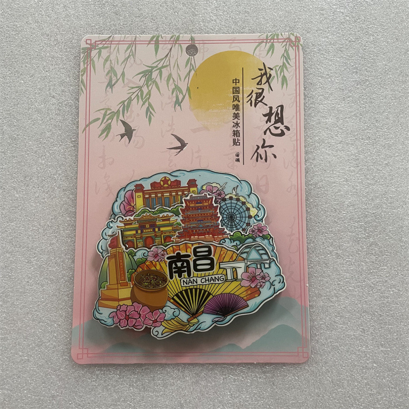 【南昌系列】中国特色景点南昌文创旅游木质冰箱贴磁贴|undefined