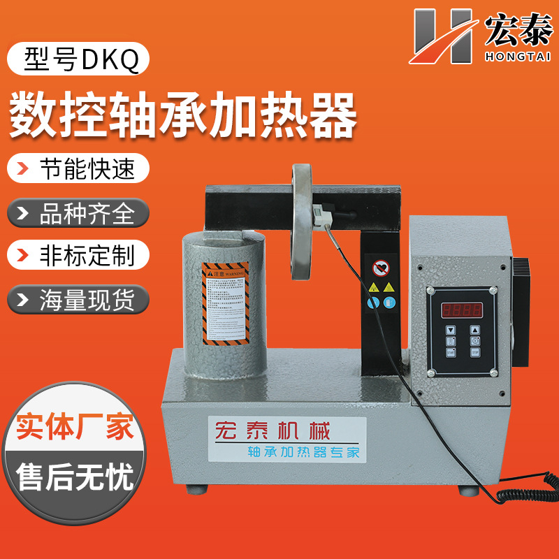 DKQ数控轴承加热器微电脑感应自动检测加热器电磁感应快速加