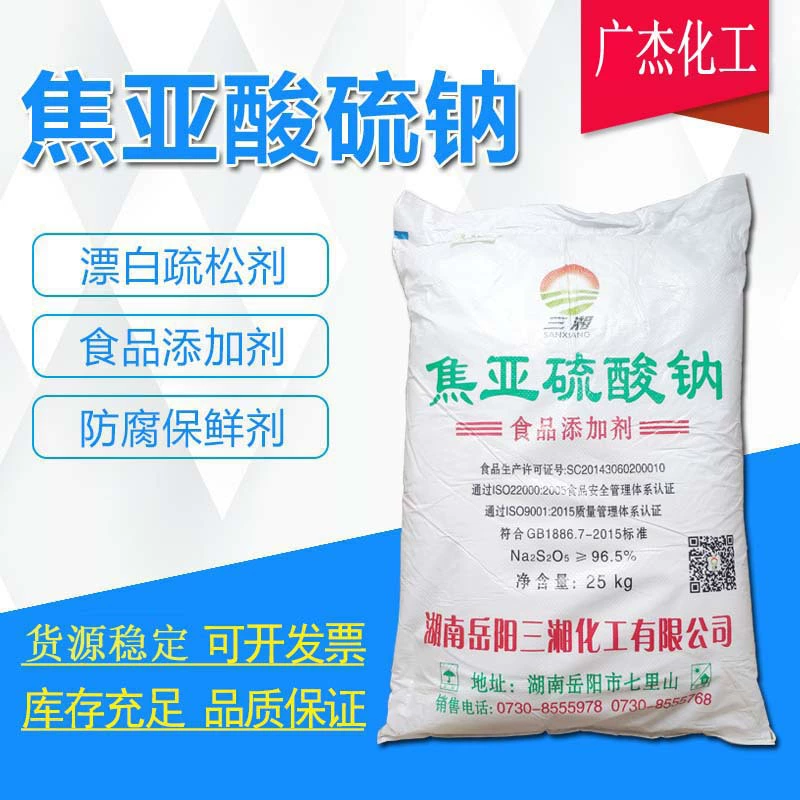 Пищевой сульфит натрия, фиксирующий цвет, отбеливающее средство, консервант для фруктов и овощей, Хунань Саньсян