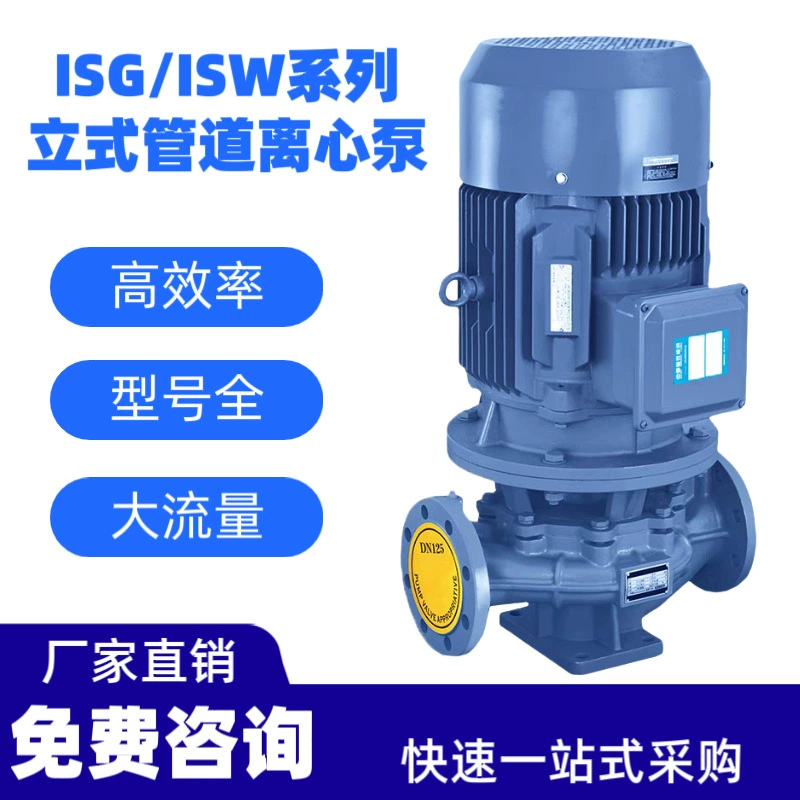 Вертикальный трубопроводный центробежный насос серии ISG/ISW, самовсасывающий насос-усилитель, насос для охладительной башни, насос под давлением, циркуляционный водяной насос 380 В