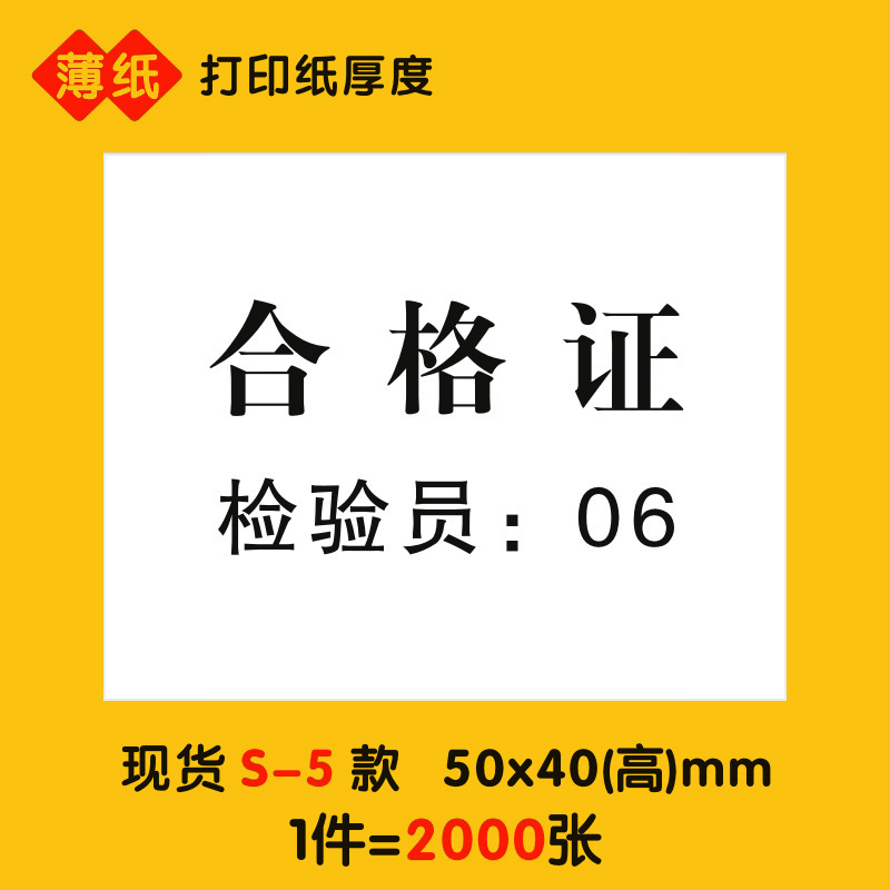 製品合格証ラベルシール不乾性食品計量検査紙カードqc検査合格品質検査ラベル|undefined