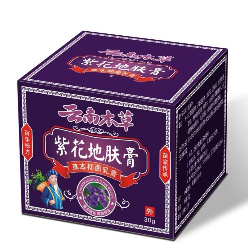 雲南ハーブ紫花コケモモクリームホットスタイルスポット工場直販サポートドロップシッピング卸売|undefined