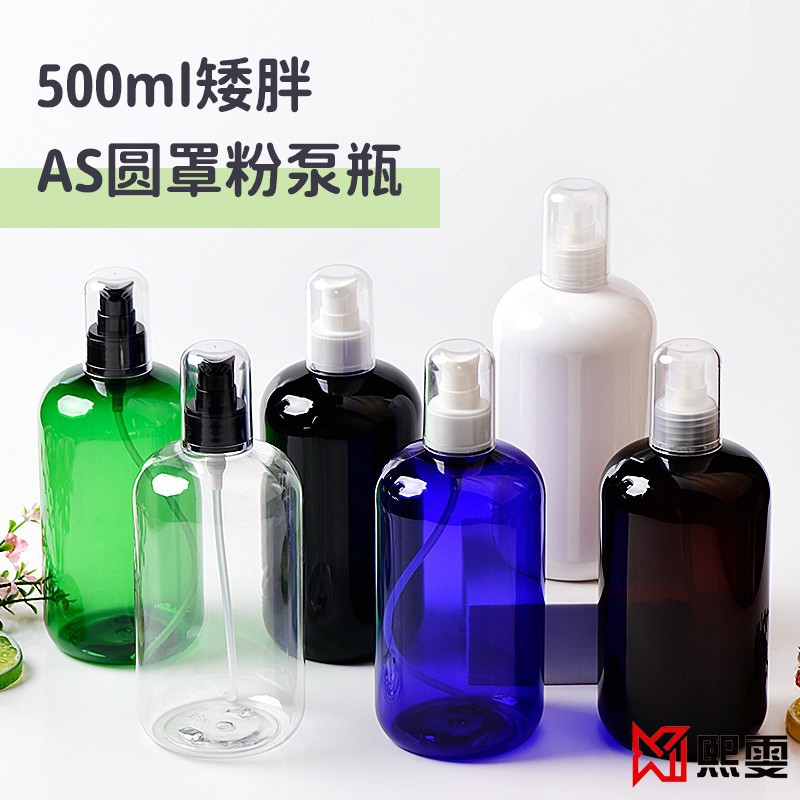 500ml矮胖粉底液分装瓶按压式化妆护肤品旅行空瓶乳液小样粉霜瓶