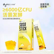 多燕瘦双柚活酵素黑咖啡soso棒水果益生菌果冻嗨吃益生元5条
