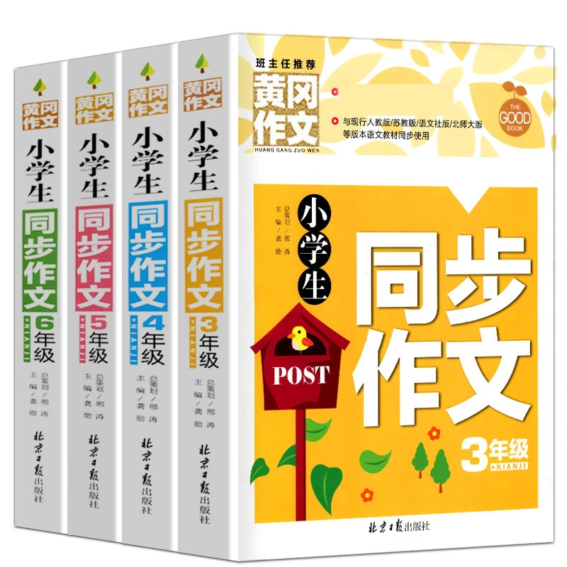 小学生同步作文大全一二三四五六年级作文书优秀满分作文优价好书|undefined