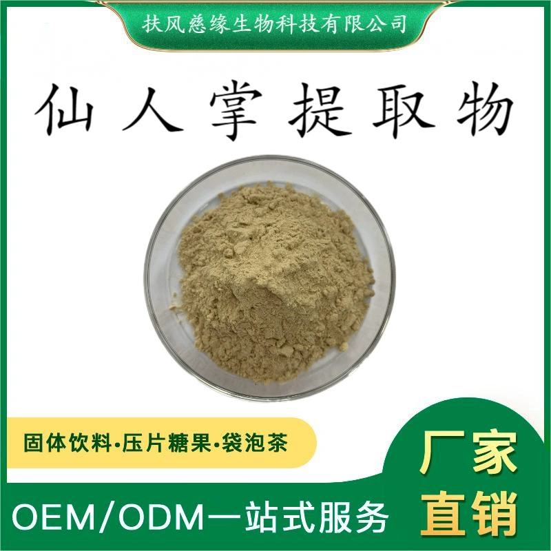 Экстракт кактуса 10:1/20:1 Водорастворимый порошок кактуса