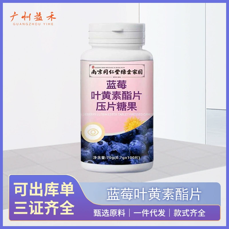 Таблетки лутеина эфирного из Нанкина (Тонгрентанг), оптом, для взрослых, с экстрактом черники, дропшиппинг (близкий к сроку годности)